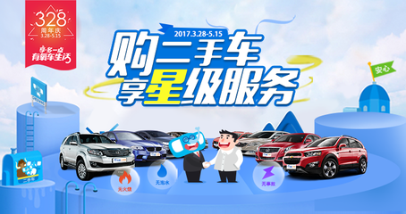 車享二手車328周年慶漸入佳境，更多鉅惠火熱進(jìn)行中