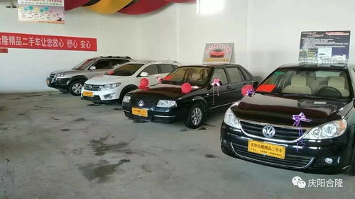 慶陽合隆精品二手車 品質(zhì)之選，誠邀您共赴新程