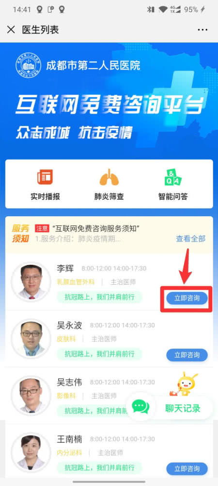 成都市第二人民醫(yī)院開(kāi)通互聯(lián)網(wǎng)咨詢服務(wù)，18項(xiàng)專業(yè)指導(dǎo)賦能市民健康